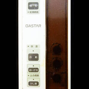 GASTAR ガスター B57 給湯器 リモコン■裏面金属板付き■返品可能■送料無料■動作確認済■ためし購入可■コントローラ@250509 1313