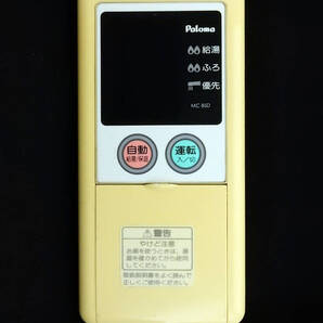 MC-85D パロマ Paloma 給湯器 リモコン■返品可能■送料無料■動作確認済■ためし購入可■すぐ使える■コントローラ@250505 1312