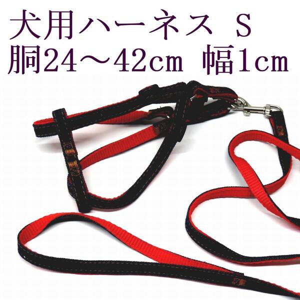 ハーネス&リード セット デニム 赤 S 猫 小型犬 胴回り24~42cm前後 リード 110cm 幅1cm レッド 散歩 子犬 ペット用品 新品 送料無料