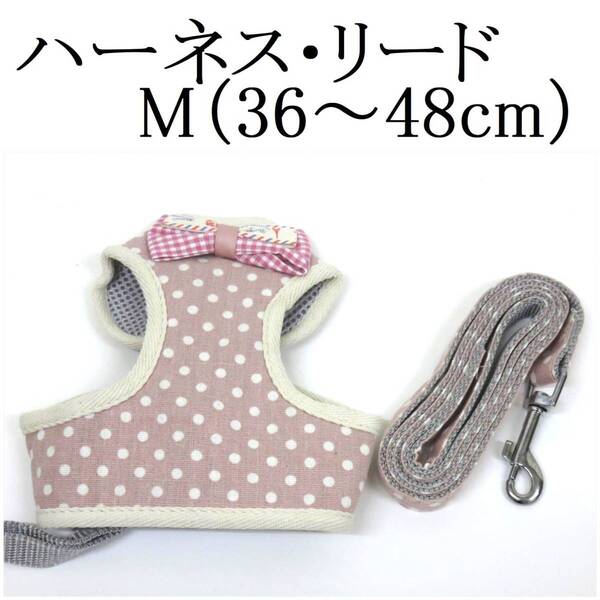リード ハーネス セット M 小型犬 猫 犬 ピンク 胴回り約36~48cm前後 リード110cm 胴輪 蝶ネクタイ リボン チェック 散歩 ペット用品 新品