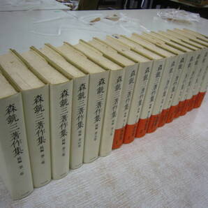 森銑三著作集 続編 全17巻のうち第14巻欠の16冊一括 送料無料