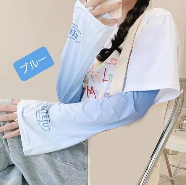 日焼け対策 アームカバー フレア袖 ロング丈 冷感 UVカット ブルー