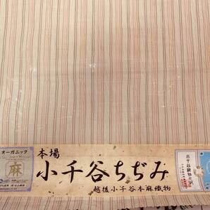 小千谷縮 反物 本麻 ベージュ地 ピンク/薄紫 縞 男女兼用 ユニセックス 杉山織物