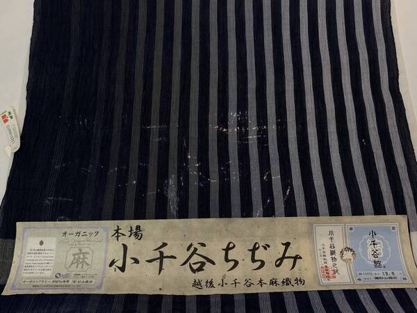 小千谷縮 反物 本麻 紺地 グラデーション グレー/カーキ 縞 男女兼用 ユニセックス モダン 杉山織物