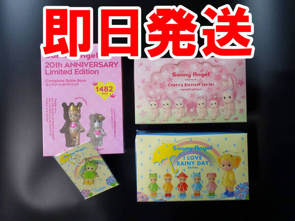 ソニーエンジェル チャリーブロッサム アイラブレイニーデイ その他セットまとめ売り ※ノベルティチャーム付き