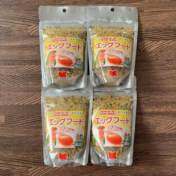 黒瀬ペットフード 自然派宣言 エッグフード 100g 4袋セット