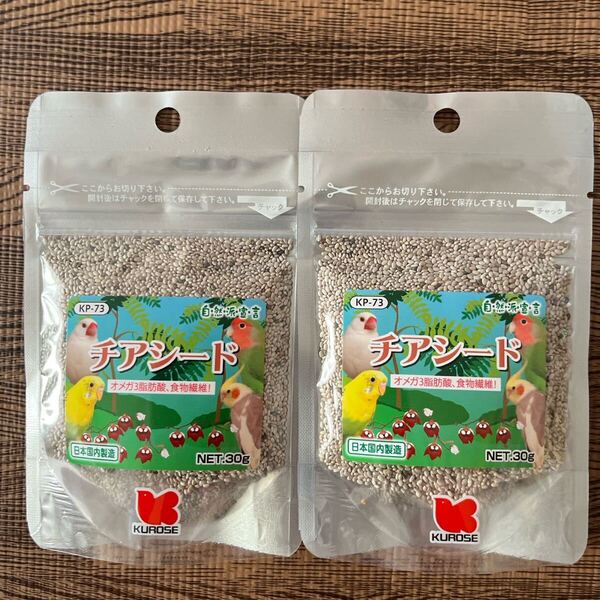 黒瀬ペットフード 自然派宣言 チアシード30g 2点セット
