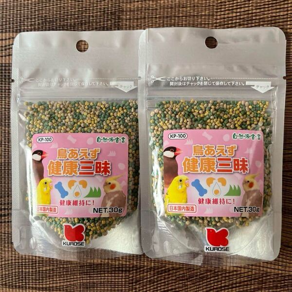 黒瀬ペットフード 自然派宣言 鳥あえず健康三昧 30g 2袋セット 小鳥全般