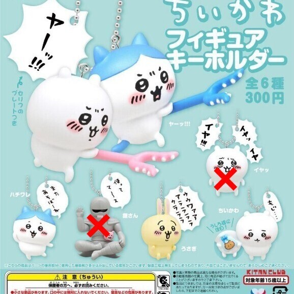 未開封 ちいかわ フィギュアキーホルダー レア 討伐 ストラップ フィギュア ほめられリボン クッキー うさぎ
