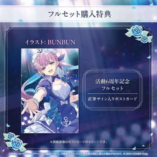 【新品未開封品】湊あくあ 活動6周年記念 直筆サイン入りポストカード BUNBUN ホロライブ hololive ホロクル にじさんじ ぶいすぽっ! 限定