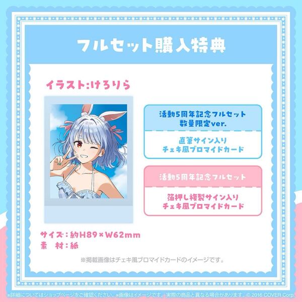 【新品未開封品】兎田ぺこら 活動5周年記念 数量限定ver. 直筆サイン入りチェキ風ブロマイド けろりら ホロライブ hololive ポストカード
