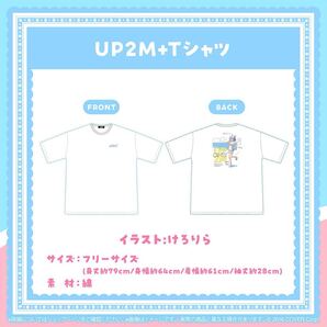 【新品未開封品】兎田ぺこら 活動5周年記念 UP2M+Tシャツ けろりら ホロライブ hololive ホロクル にじさんじ ぶいすぽっ! にじそうさく