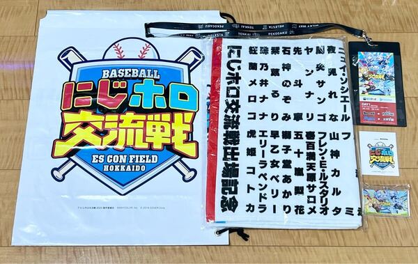 にじホロ交流戦2025 DAY1 入場特典 ホロライブ にじさんじ 兎田ぺこら 天音かなた 白上フブキ リゼ・ヘルエスタ 星川サラ 笹木咲 現地限定