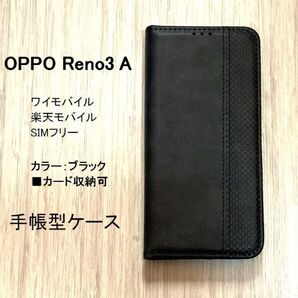 OPPO Reno3 A 手帳型ブラックカード収納 管理48-3