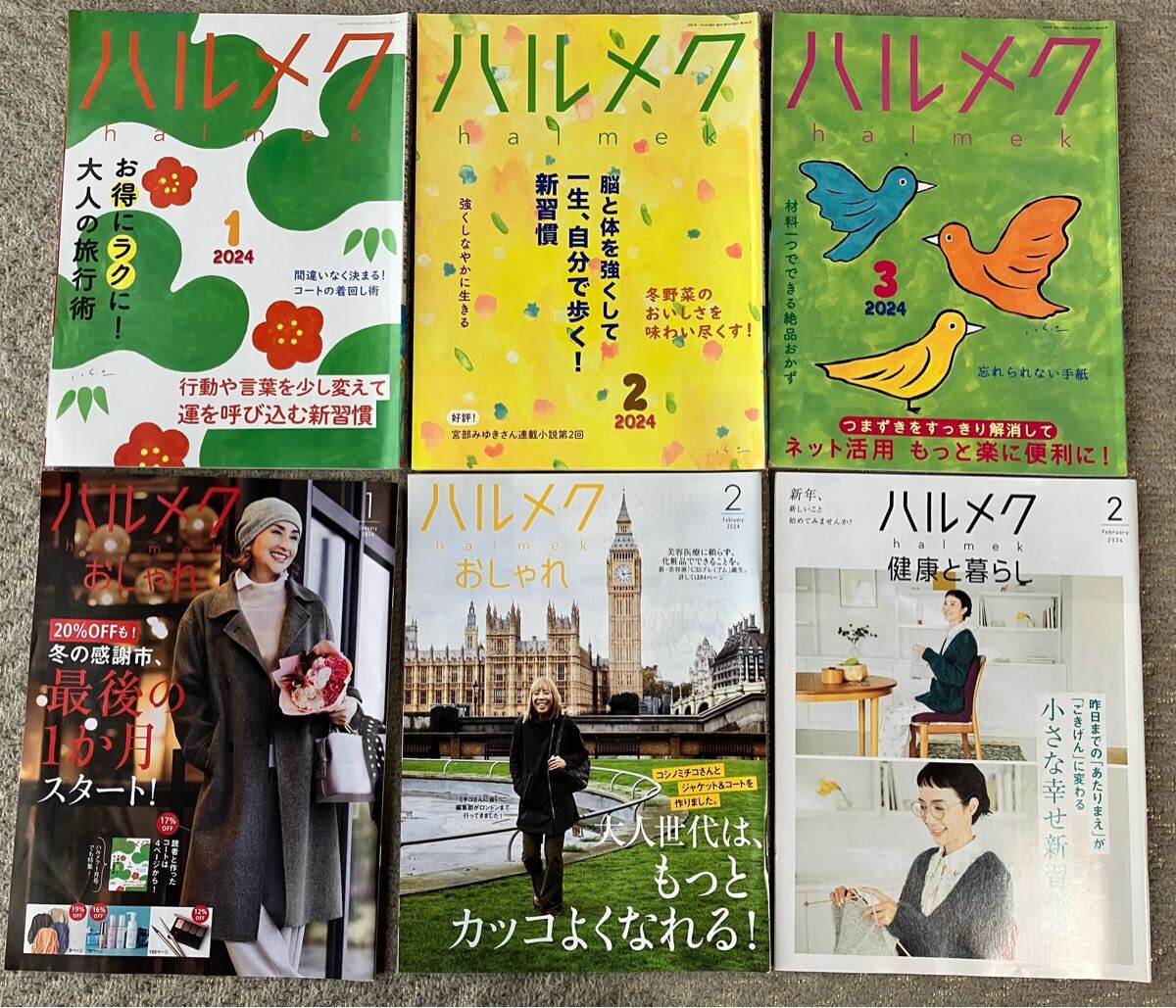 2025年最新】Yahoo!オークション -ハルメク(本、雑誌)の中古品