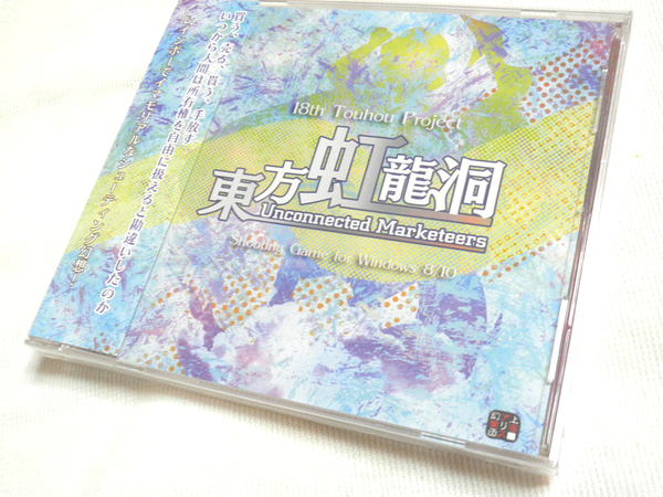 送料無料 東方Project第18弾 東方虹龍洞 ~ Unconnected Marketeers.上海アリス幻樂団/ZUN 同人ゲーム シューティング