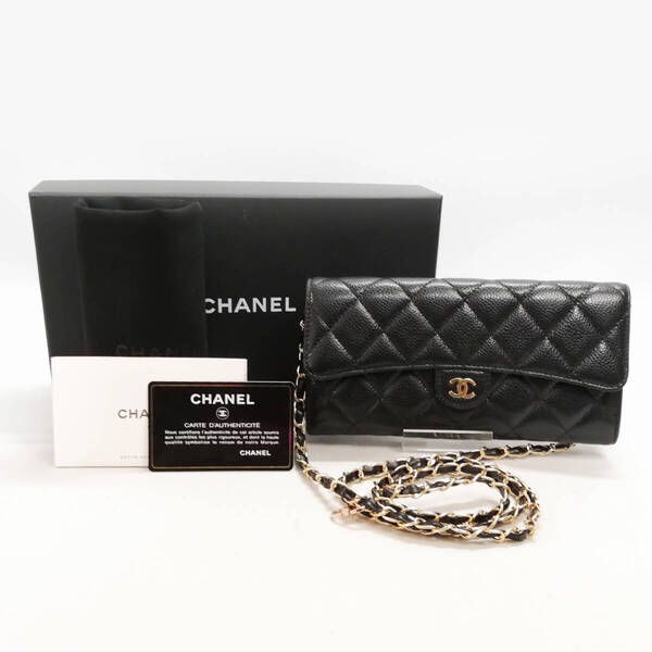 【美品級】CHANEL(シャネル)キャビアスキン マトラッセ 長財布 黒 ゴールド金具 チェーンウォレット ショルダー【送料無料】051