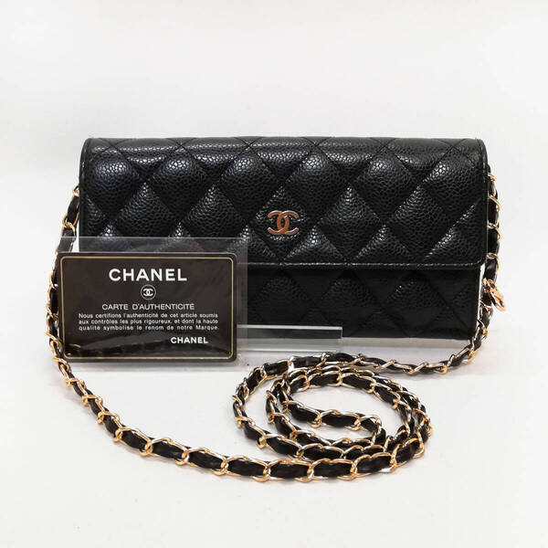 【美品級】CHANEL(シャネル)キャビアスキン マトラッセ 長財布 黒 チェーンウォレット ショルダー ゴールド金具【送料無料】145