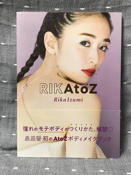 【美品】 【送料無料】 【匿名配送】 泉里香 ボディメイクブック 「RIKAtoZ」 SDP 2020年4月日第一刷 初版・帯付 定価1500円+税
