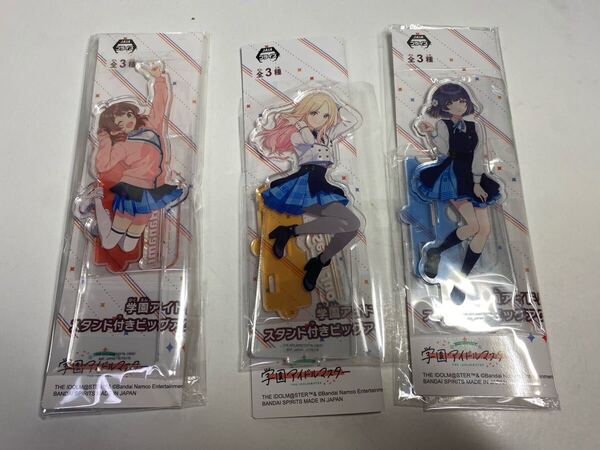 【未開封】学園アイドルマスター スタンド付きビッグアクリルフィギュアvol.2 秦谷美鈴 十王星南 花海佑芽