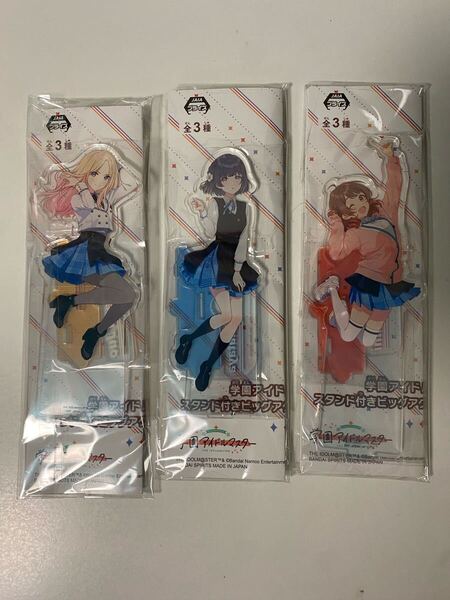 【未開封】学園アイドルマスター スタンド付きビッグアクリルフィギュアvol.2 秦谷美鈴 十王星南 花海佑芽 ナムコ限定 namco