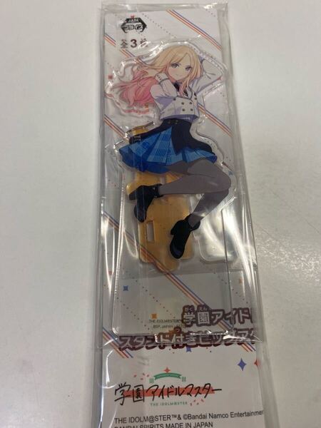 【未開封】学園アイドルマスター スタンド付きビッグアクリルフィギュアvol.2 十王星南 ナムコ限定 namco