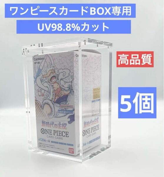 5個セット ワンピースカードBOX 用 マグネットボックスローダー カード ディスプレイケース uv98.8%カット 新品未開封 BOXローダー