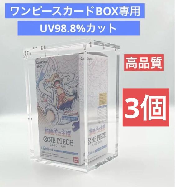 3個セット ワンピースカード BOXローダー マグネット ボックスローダー uv98.8%カット 新品未開封
