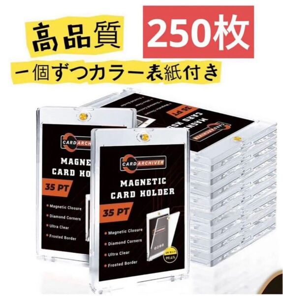 250枚セット 純正アクリル製 マグネットローダー 35pt UV99.4%カット 新品未開封 ポケカ トレカ ワンピースカード 遊戯王