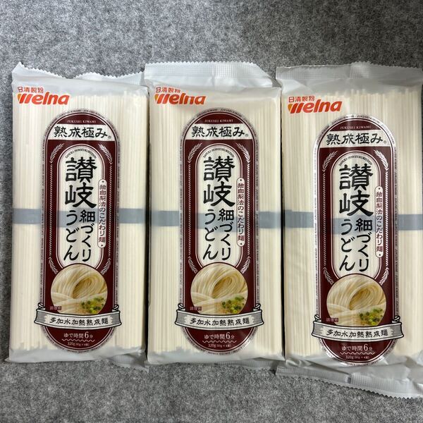 熟成極み 讃岐うどん 細づくり 320g×3袋セット 川田製麺