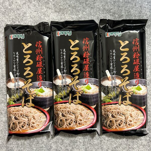 信州粉碾屋造り とろろそば 320g×3セット カンピー