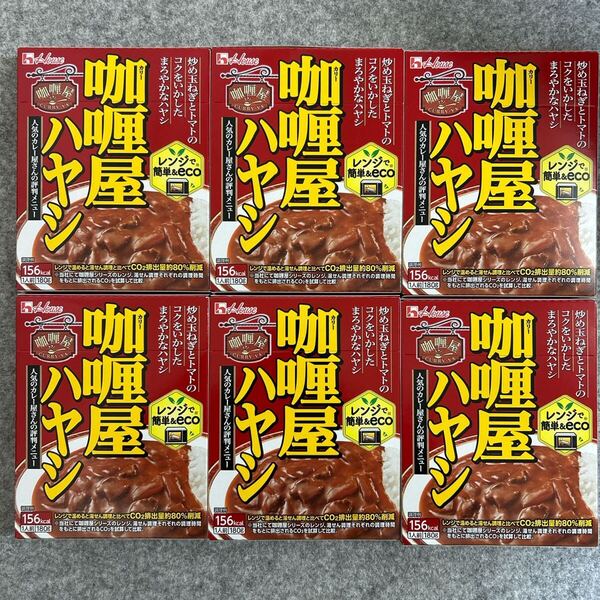 ハウス カリー屋 ハヤシ 180g×6箱セット レトルトカレー