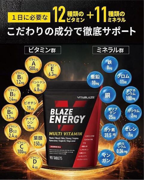 BLAZE ENERGY マルチビタミン & マルチミネラル サプリメント ビタミン 12種 ミネラル 11種 30日分 90粒 亜鉛 マカ 高麗人参 アルギニ