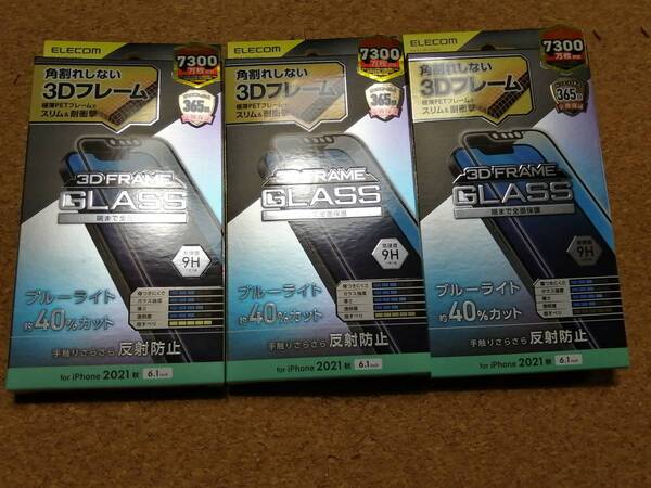【3枚】エレコム iPhone 13 / iPhone 13 Pro 6.1inch ガラスフィルム フレーム付き ブルーライトカット PM-A21BFLGFBLM 4549550222747