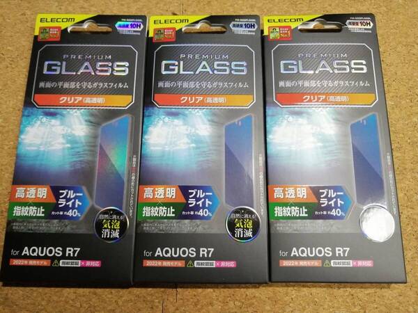 【3枚】エレコム AQUOS R7 SH-52C ガラスフィルム 高透明 ブルーライトカット アクオス R7 ガラス PM-S222FLGGBL 4549550248501