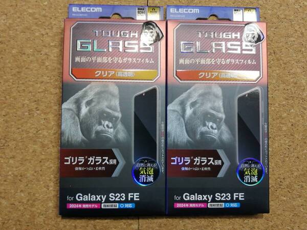 【2枚】エレコム Galaxy S23 FE (SCG24) 用 ガラスフィルム ゴリラ 0.21mm PM-G236FLGO 4549550311786