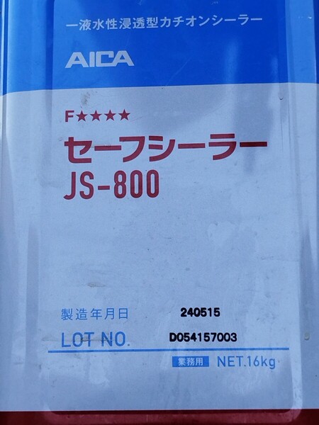 小分け セーフシーラー JS-800 ジョリパット下塗り剤 1.8リットル 1液水性浸透型カチオンシーラー
