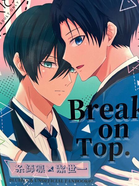 ブルーロック 同人誌『Break On Top』糸師凛×潔世一 凛潔