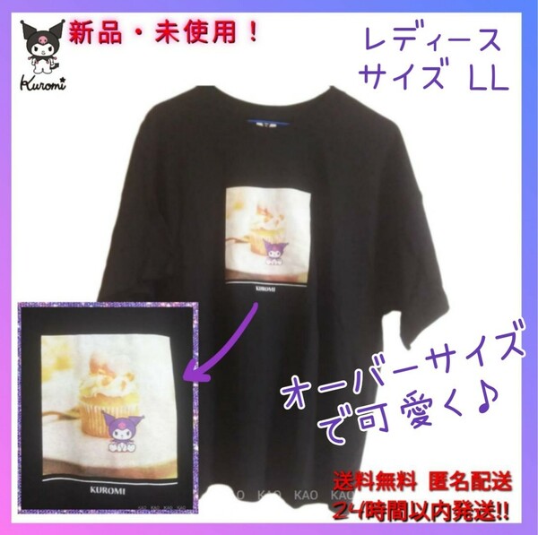 ★新品タグ付◆サンリオ クロミ 半袖Tシャツ KUROMI&スイーツの可愛いデザイン♪ LL 大きめ人気オーバーサイズスタイルコーデ楽しめます♪