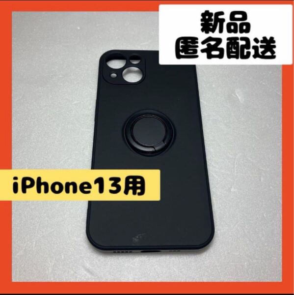 【即購入可】iPhone13 アイホン スマホ ケース カバー リング 車載