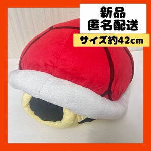 【即購入可】マリオ ノコノコ 甲羅 こうら ゲーム キャラ ぬいぐるみ クッショ