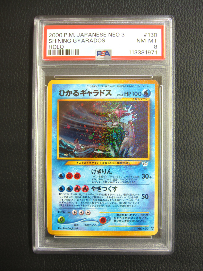 旧裏ポケモンカードpsa8】ギャラドス ☆ 第1弾拡張パック - メルカリ
