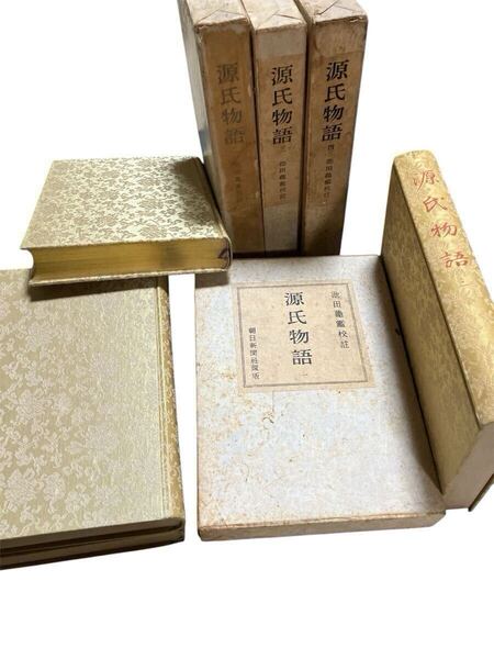 (特装本)初版 天金 豪華版「源氏物語」全四巻揃い 昭和30~31年、朝日新聞社刊 池田亀鑑校註 函入り 古書 希少 入手困難
