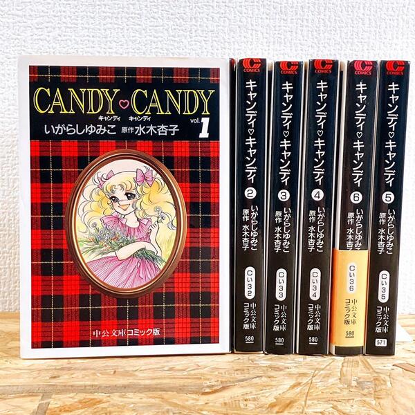 キャンディキャンディ いがらしゆみこ 文庫版 漫画 全巻セット