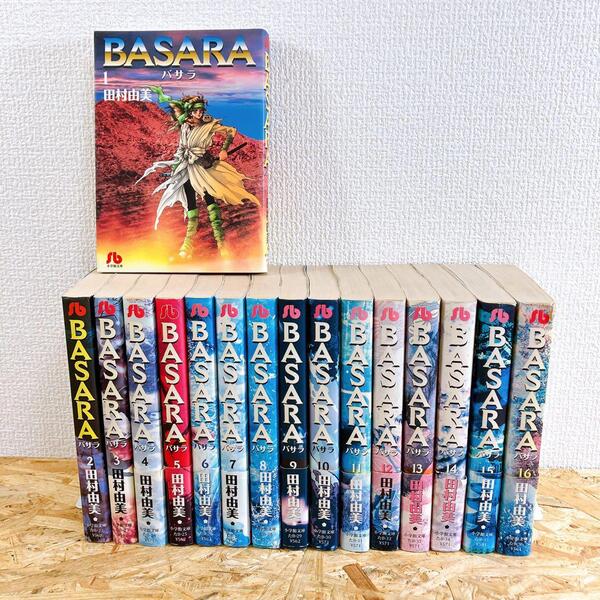 BASARA 全16巻 田村由美 文庫版 全巻