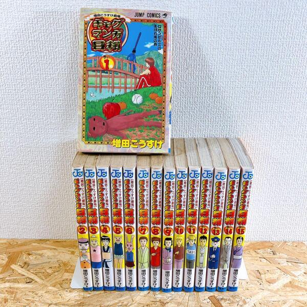 【全巻セット】ギャグマンガ日和漫画 単行本 1~15巻 全巻