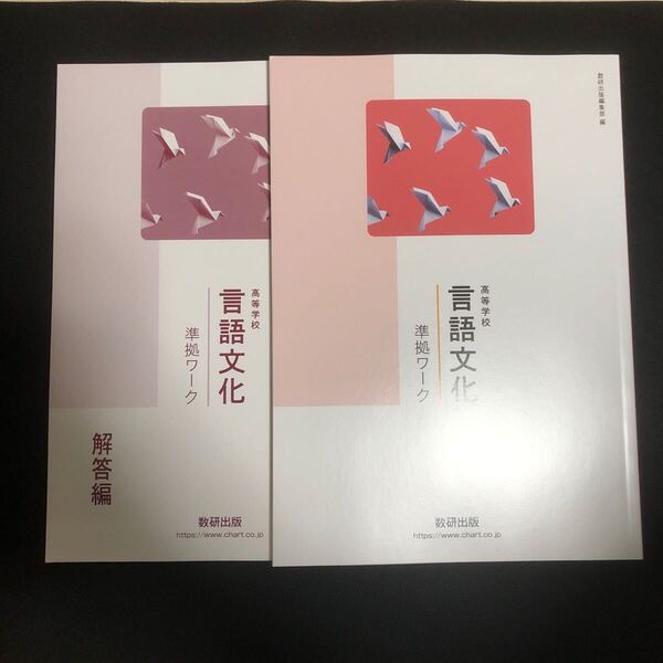 高等学校 言語文化 準拠ワーク 解答編 付属