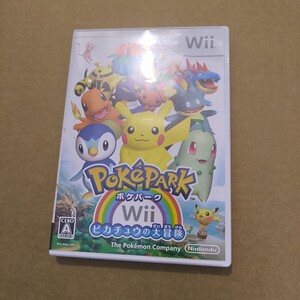 ポケパークWii ~ピカチュウの大冒険~