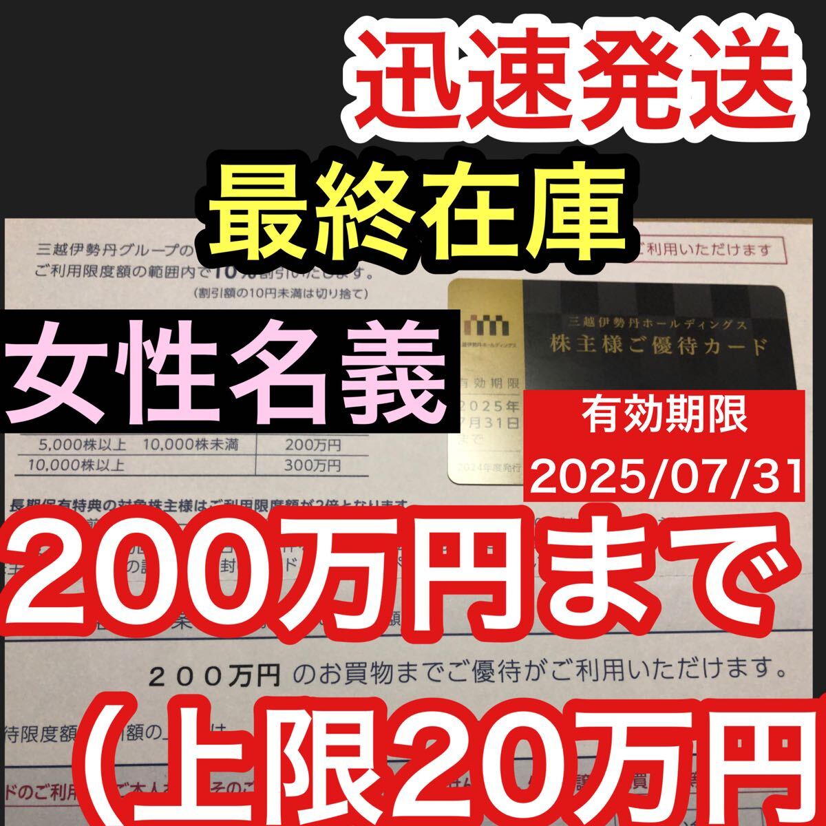 2025年最新】三越伊勢丹 株主優待カードのお得な取引 - Yahoo