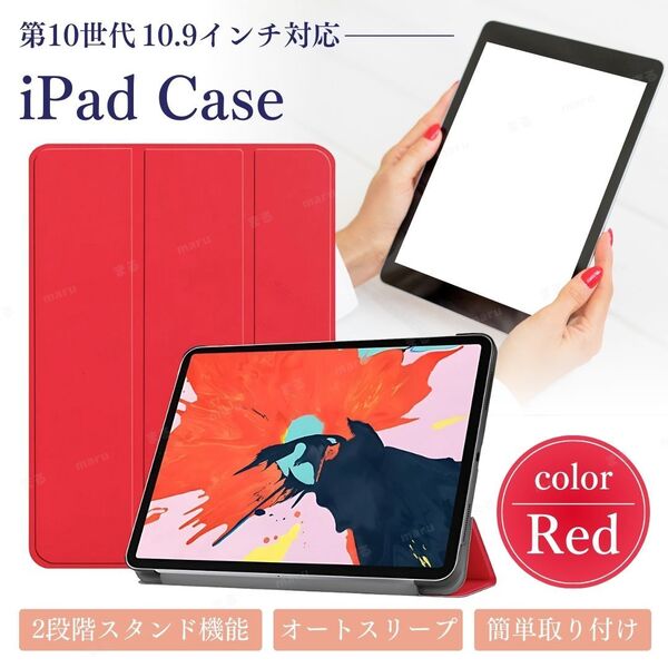 ipad ケース カバー レッド 赤 10.9 第10世代 軽量 手帳型 2段階 スタンド 衝撃 透明 アイパッド アイパット iPad case クリア 子供 こども